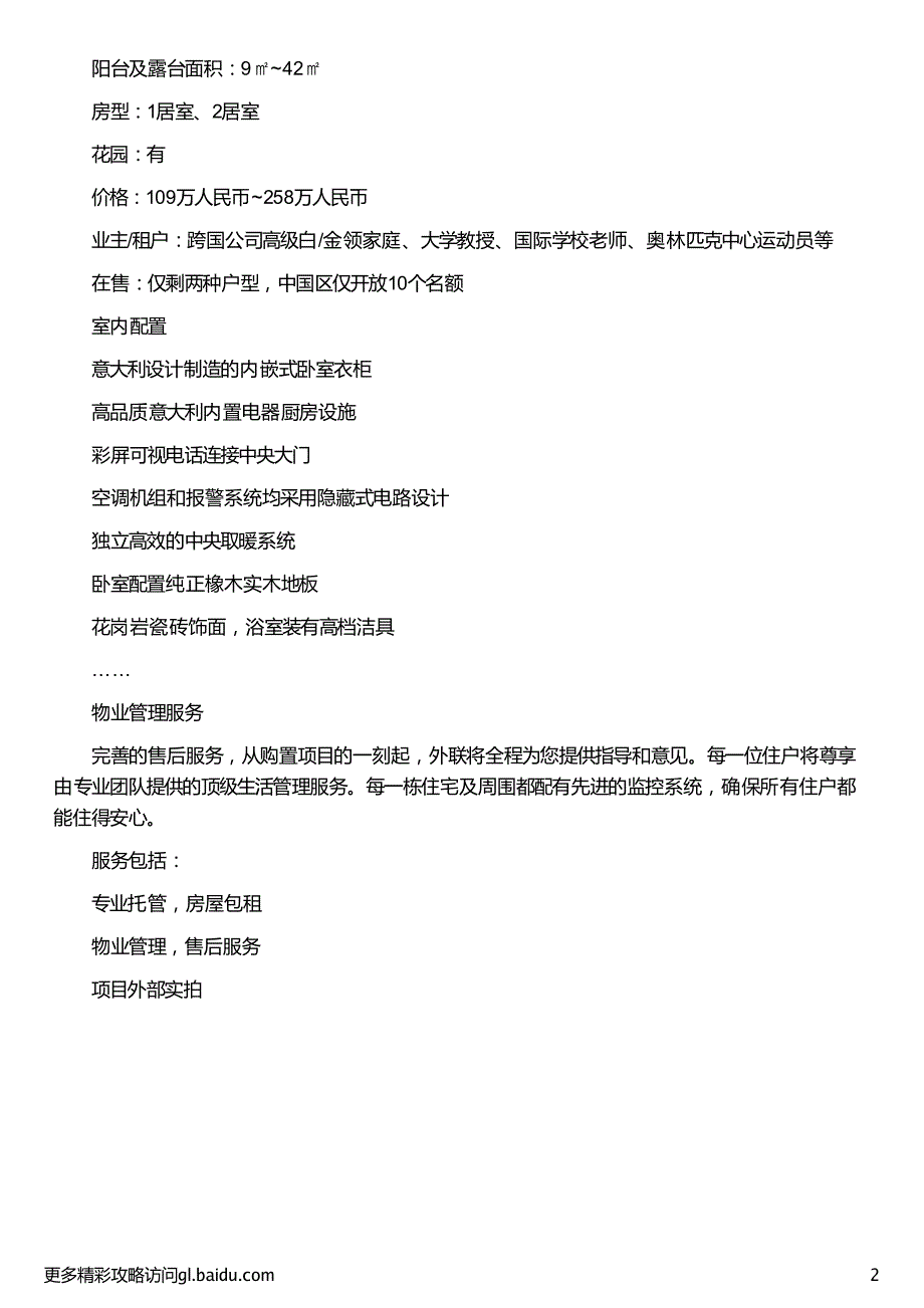 苏州企业中高层投资雅典住宅项目火热抢购中-外联出国_第2页