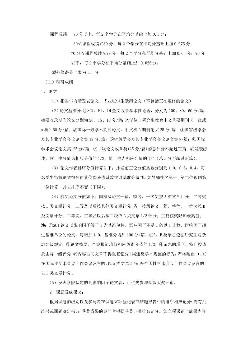 《浙江大学医学院研究生评奖评优实施细则（试行）》_第5页