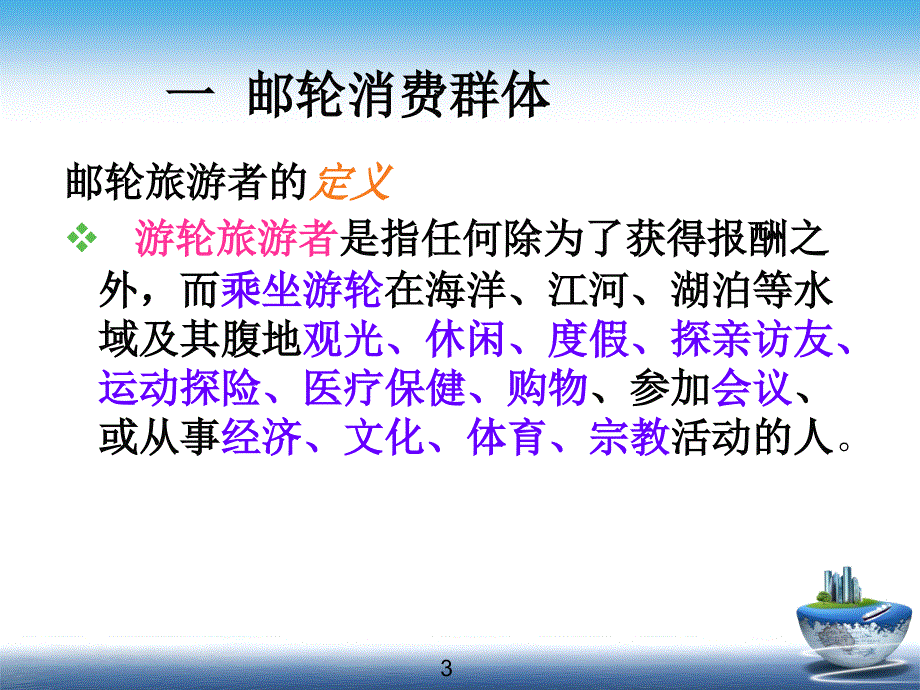 邮轮消费群体与要求_第3页