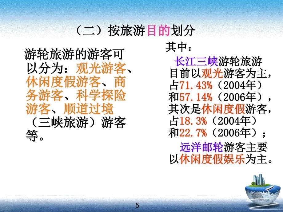 邮轮消费群体与要求_第5页