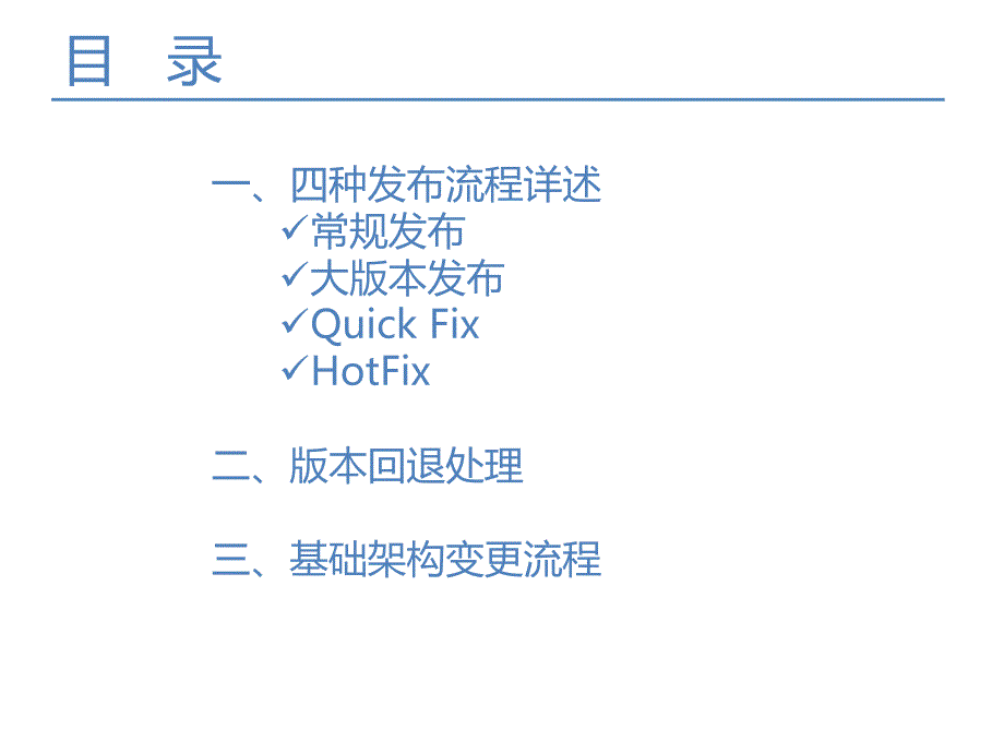 业务系统发布规范v1.0_第2页