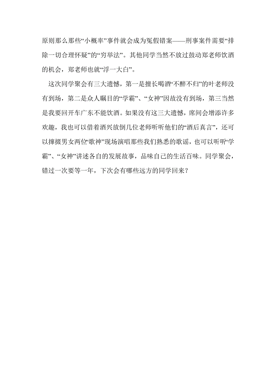 2015年同学聚会祝酒辞_第3页