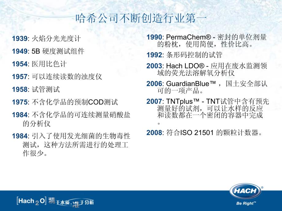 在线水质仪表在城市污水处理厂中的典型应用_第4页