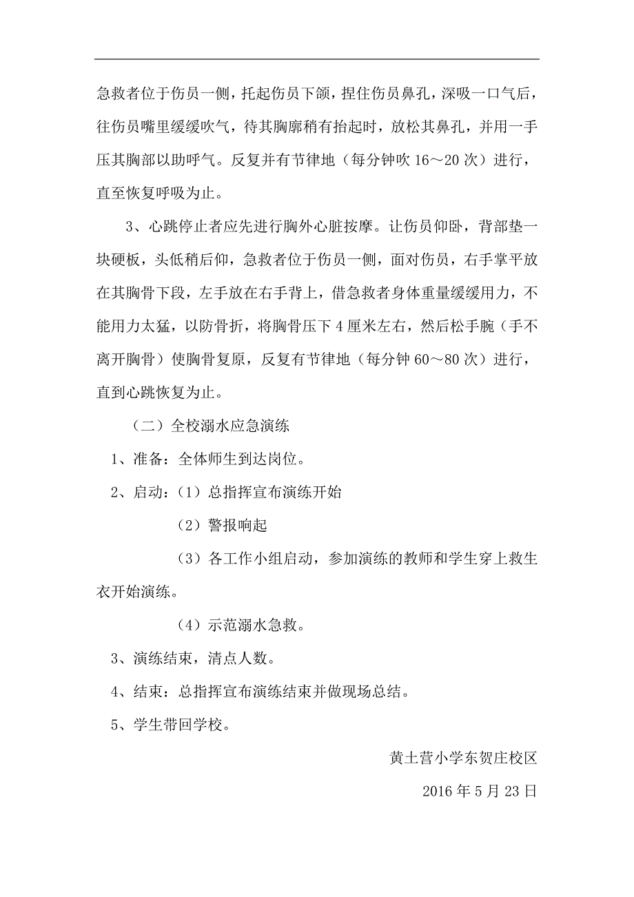 黄土营小学东贺庄校区防溺水安全演练_第4页