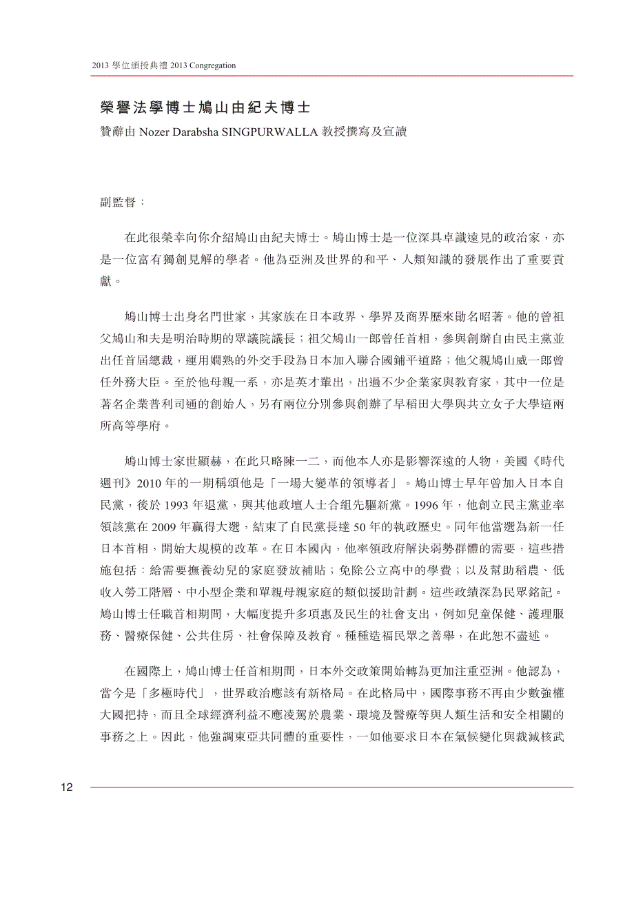 荣誉法学博士鸠山由纪夫博士_第1页