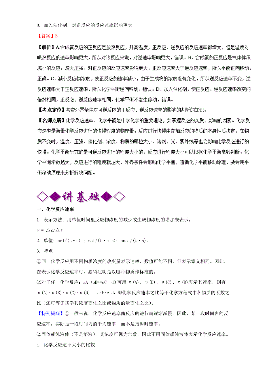 2017届高考化学二轮复习专题09化学反应速率与化学平衡（讲）（含解析）_第2页