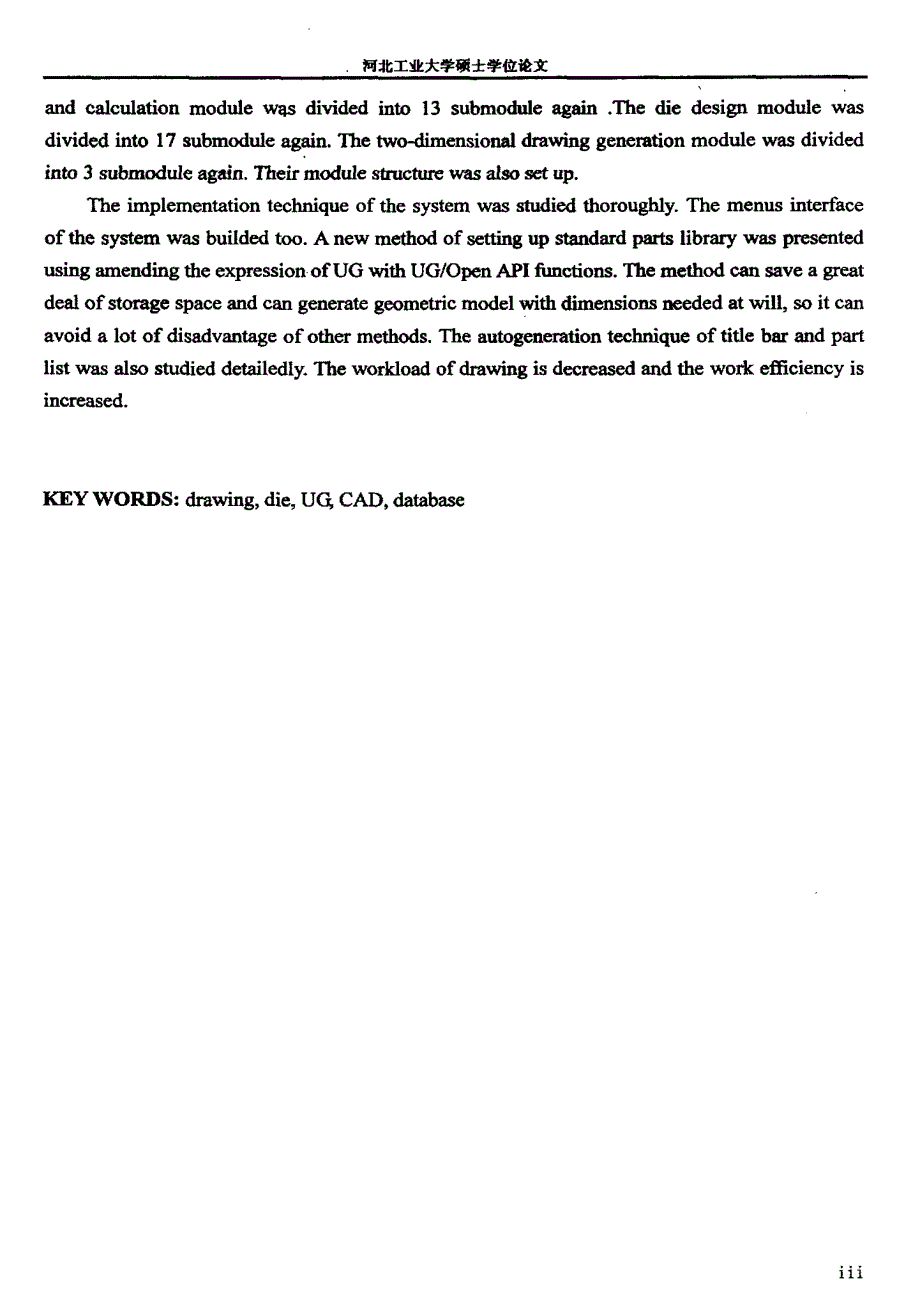 基于UG的筒形件拉深模CAD系统的研究和开发_第3页