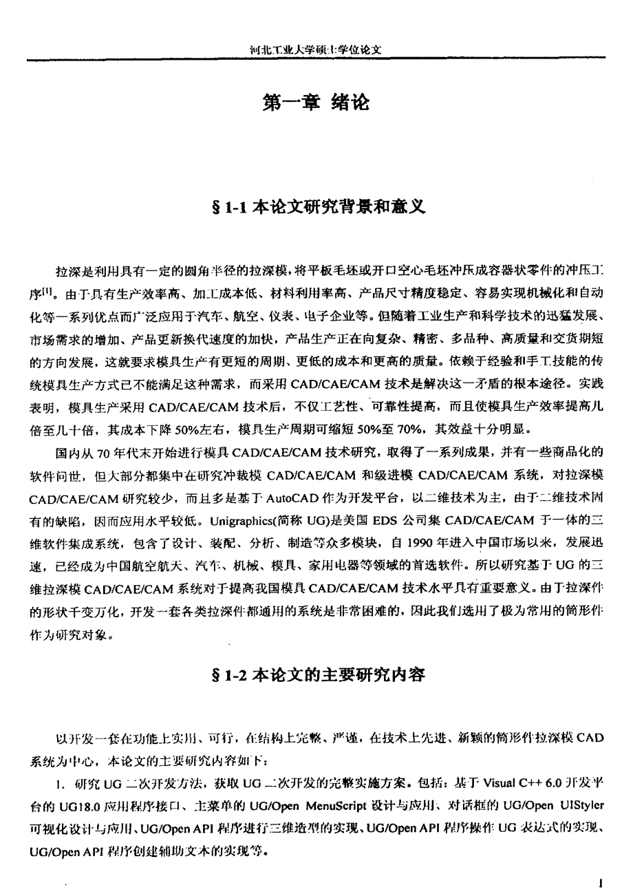 基于UG的筒形件拉深模CAD系统的研究和开发_第4页