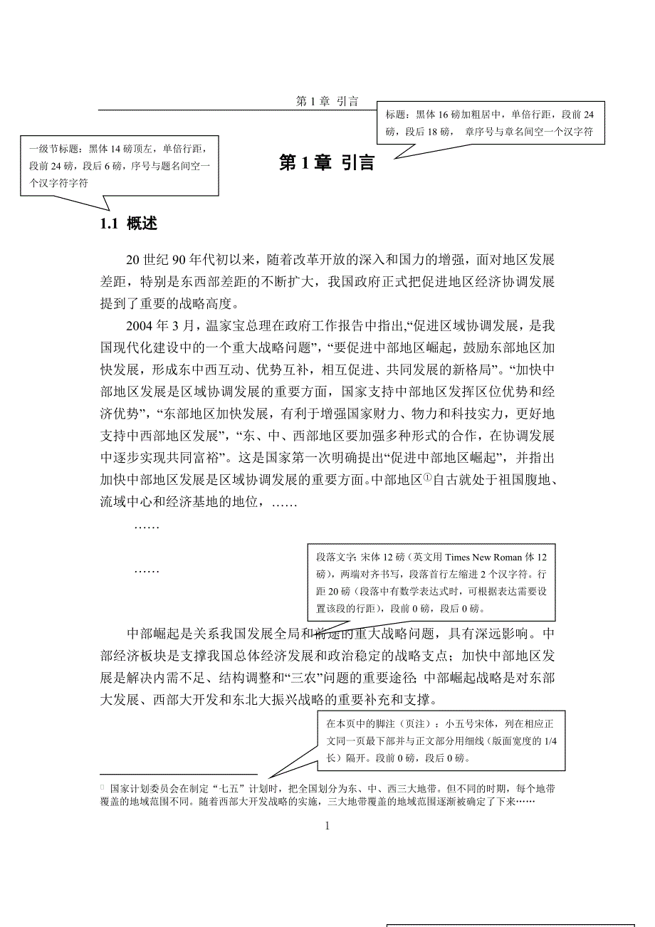 南昌大学毕业论文范例_第4页