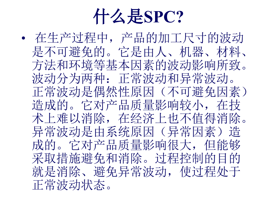 spc技术原理_第4页