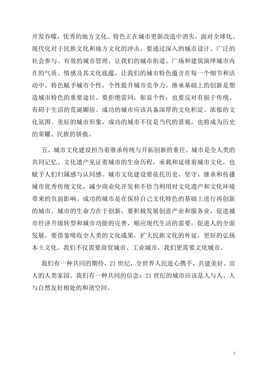 城市文化北京宣言 - 城市文化国际研讨会北京宣言_第3页