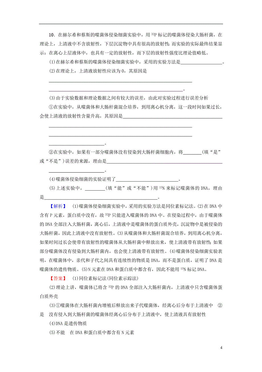 2016-2017版高中生物 第3章 遗传的分子基础 第1节 核酸是遗传物质的证据学业分层测评 浙科版必修2_第4页