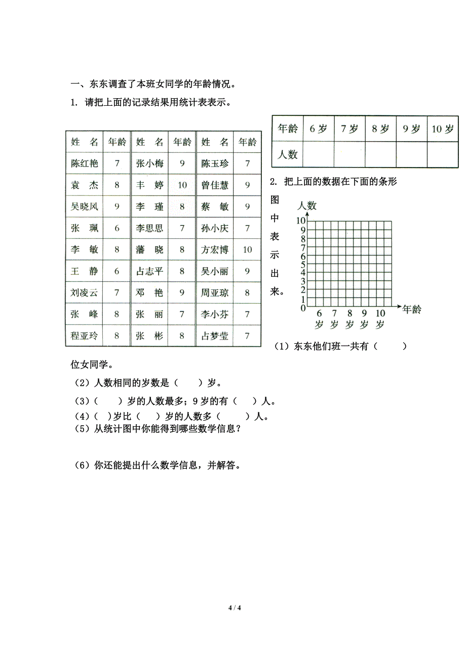 公顷和优化、统计试卷_第4页