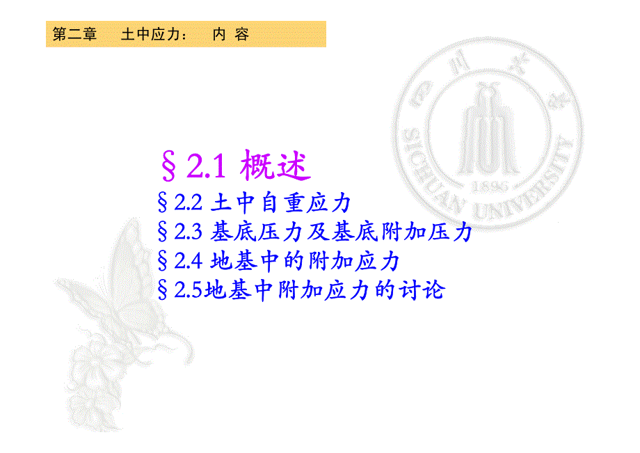 土力学__第2章_civil_eng_08_第3页