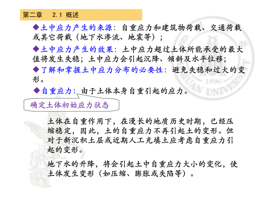 土力学__第2章_civil_eng_08_第4页