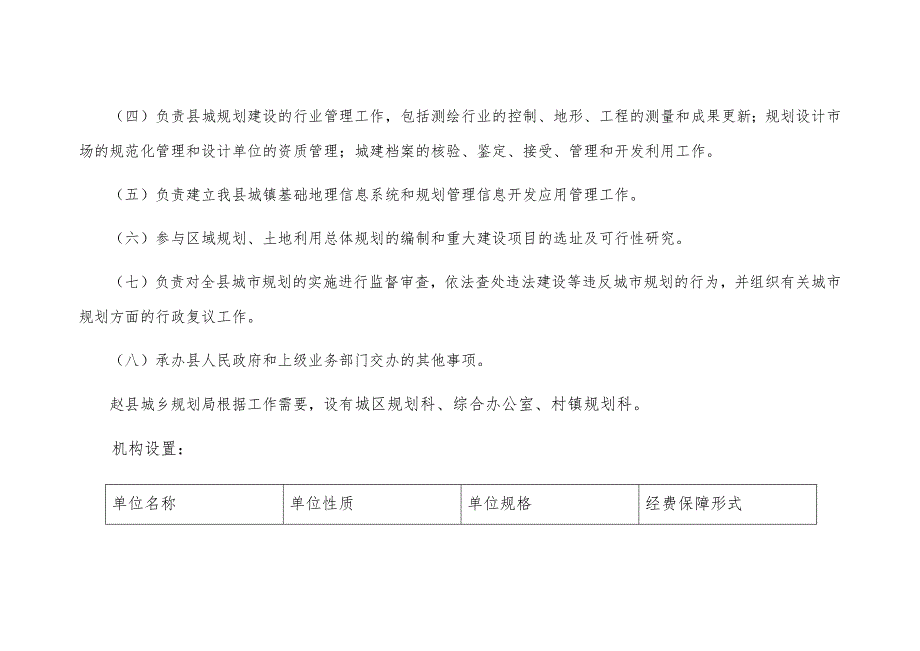 赵县城乡规划局预算信息公开_第2页