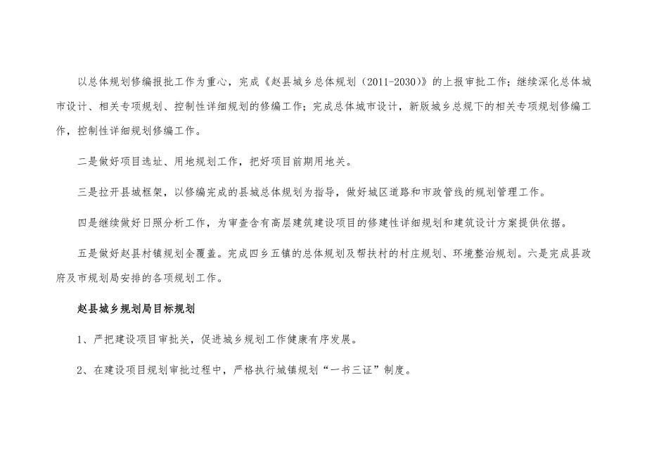 赵县城乡规划局预算信息公开_第5页