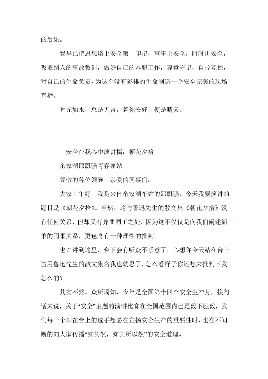 关于安全的演讲稿，安全在我心中演讲稿_第3页