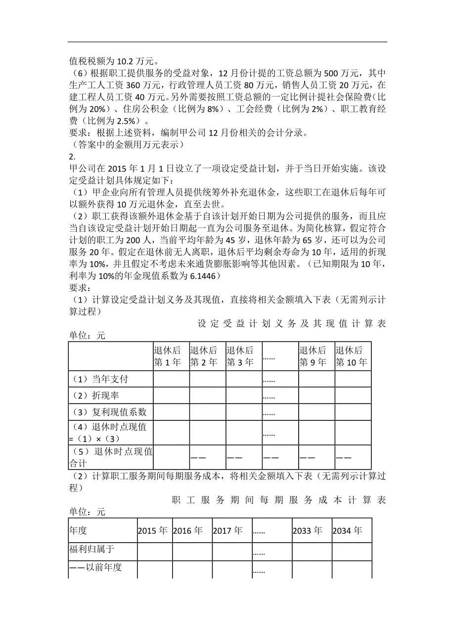 会计(2016)-第13章-职工薪酬-课后作业_第5页