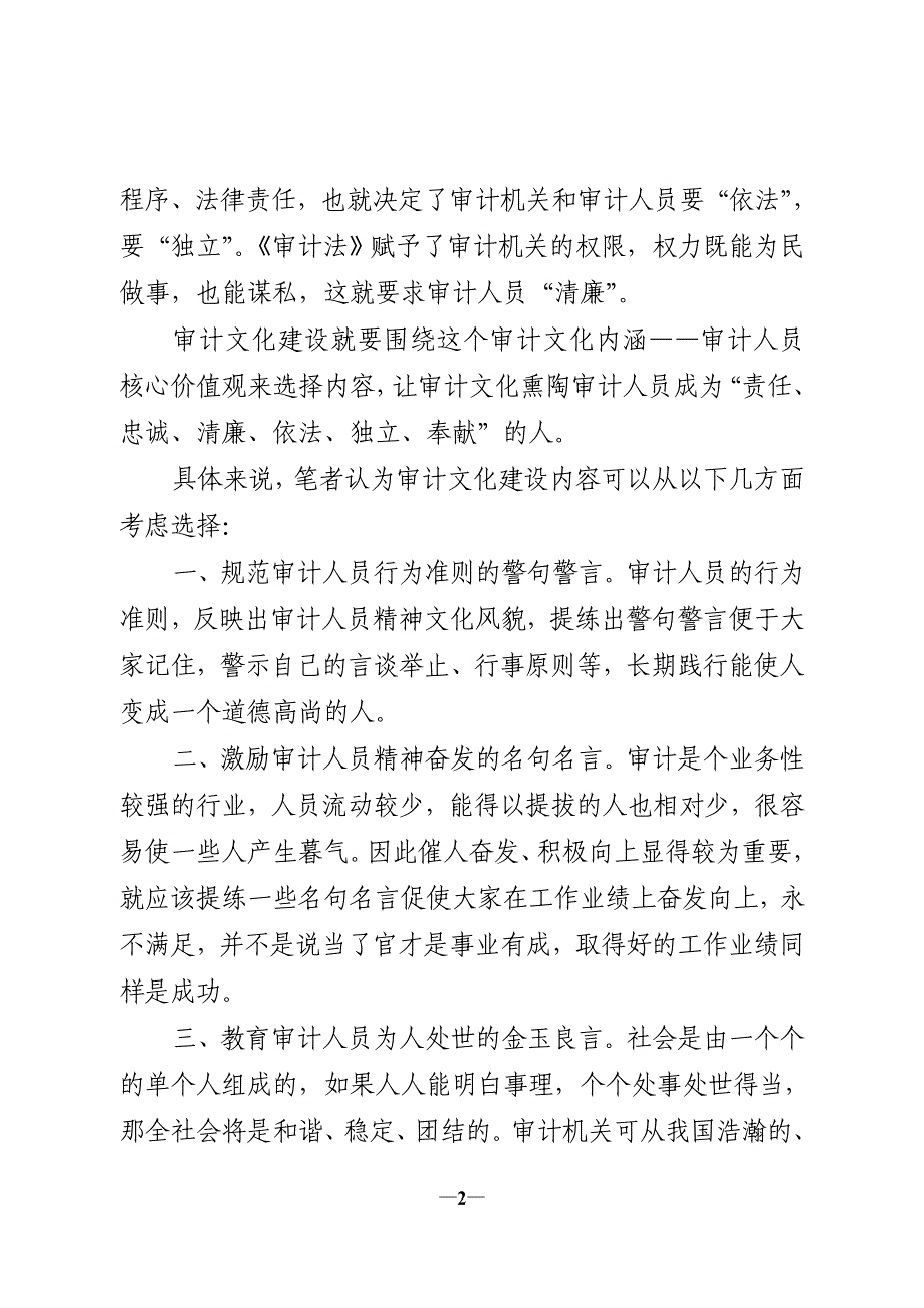 审计文化内涵及其内容的随想_第2页