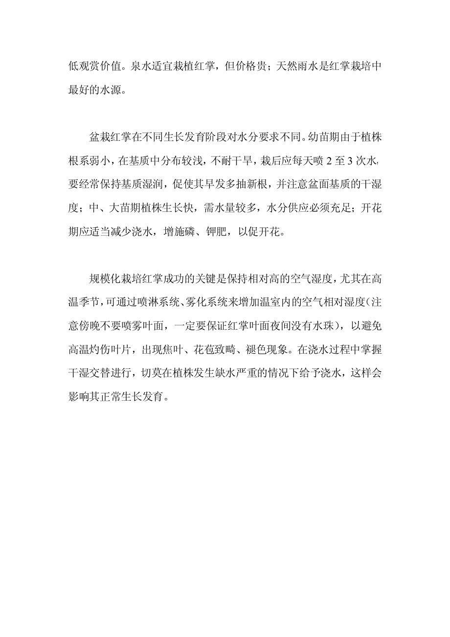 栽培红掌有诀窍_第3页