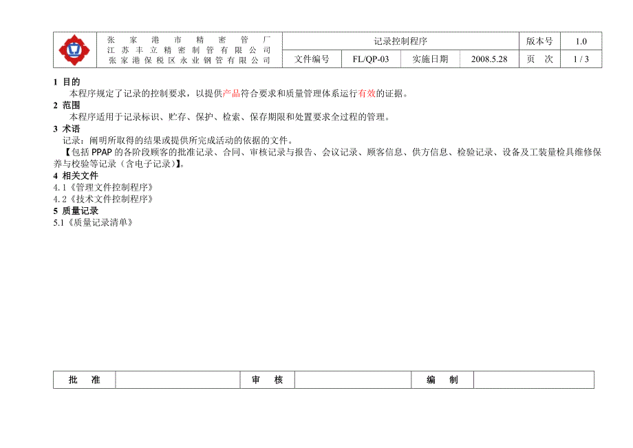 03记录控制程序_第1页