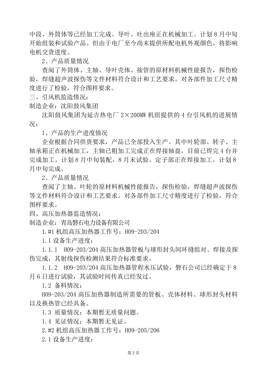 国电物资集团有限公司_第2页