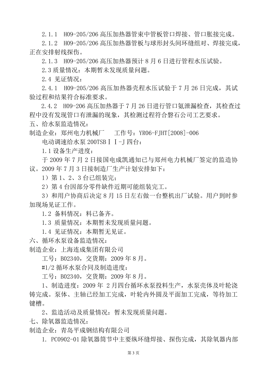 国电物资集团有限公司_第3页