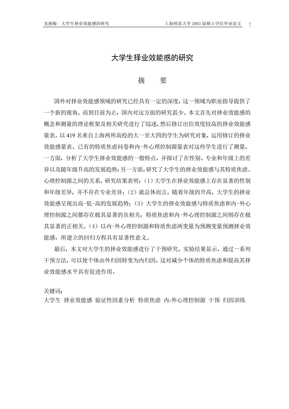 大学生择业效能感的研究_第2页