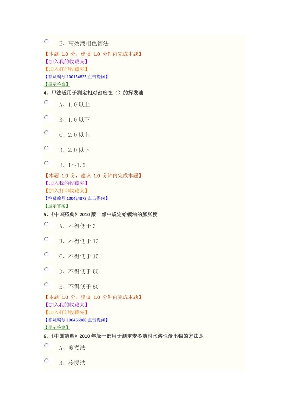 14年《中药鉴定学部分》模拟试卷(三)_第2页