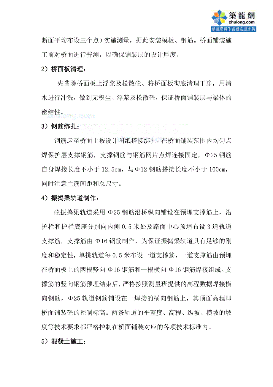 某大桥桥面铺装(现浇湿接缝、调平层及护栏)施工技术方案-_第3页