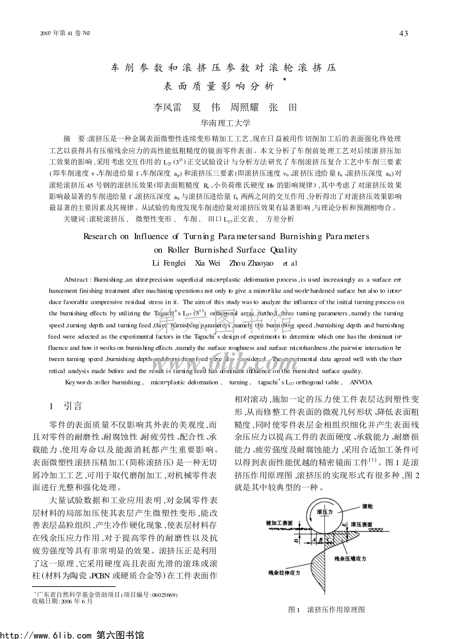 车削参数和滚挤压参数对滚轮滚挤压表面质量影响分析_第2页