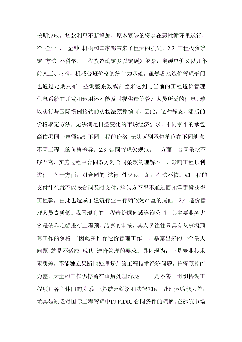 建筑工程投资管理失控的原因及措施浅析_第2页