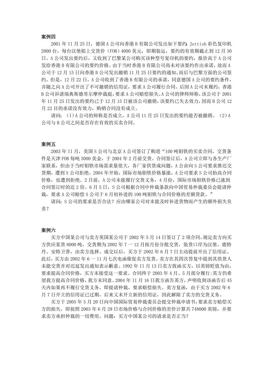 4国际货物买卖法案例_第2页