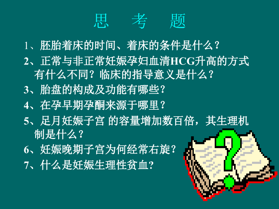 妊娠生理优秀教学课件_第3页