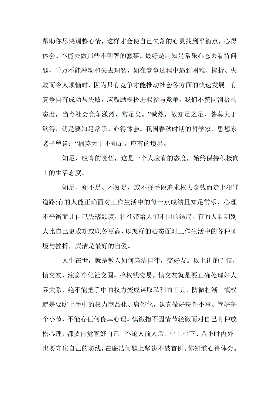 心得体会 读廉文思廉政读书心得4篇_第4页