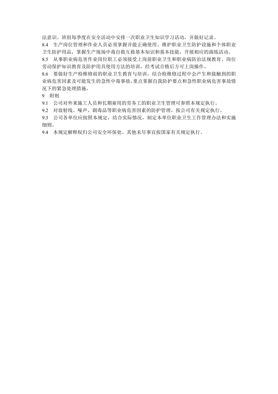 职业卫生管理制度--化工_第4页