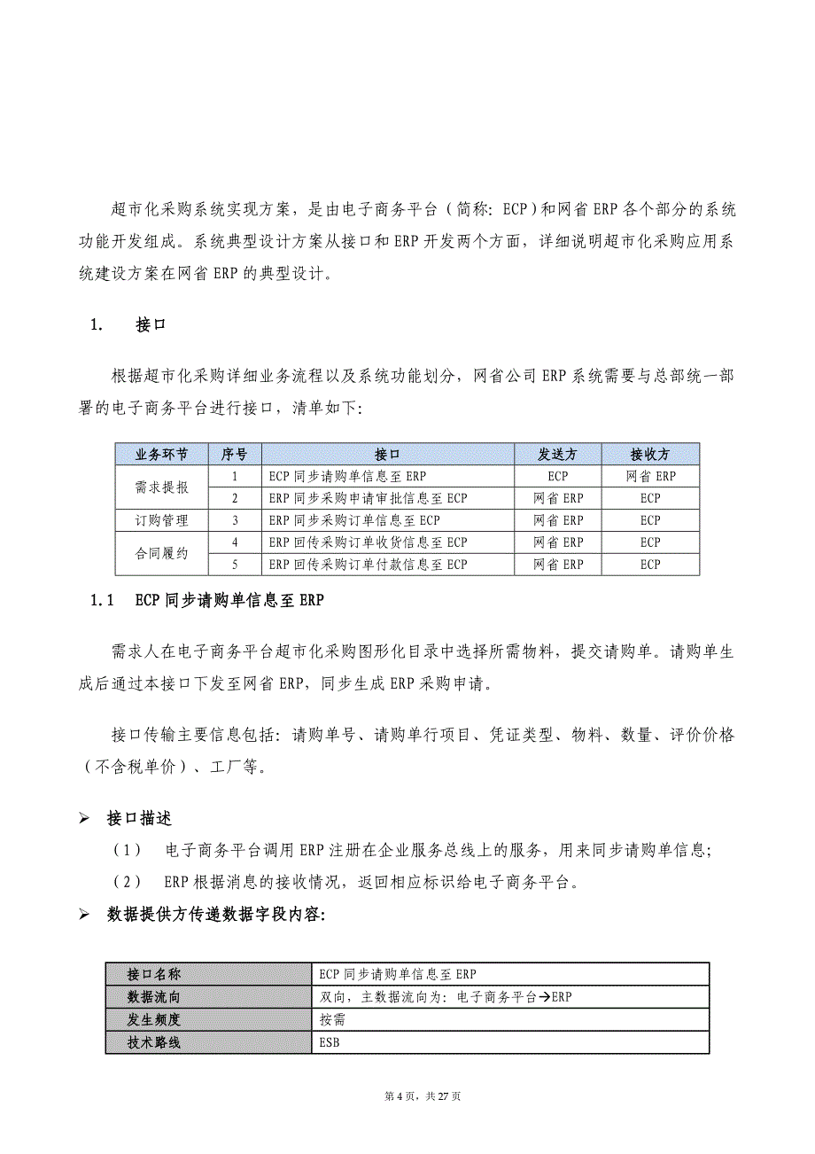 超市化采购典型设计手册_第4页