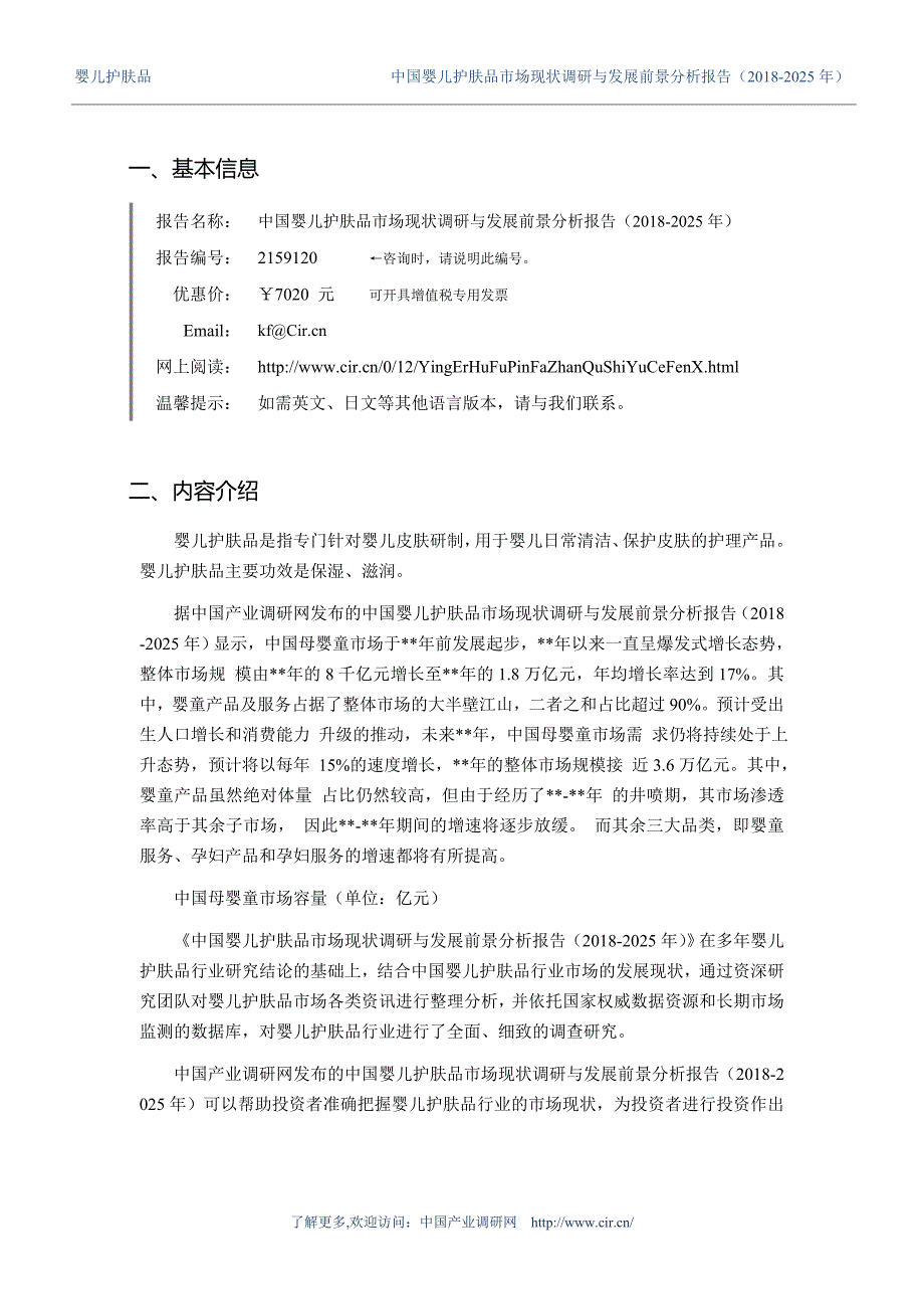 2018年婴儿护肤品现状及发展趋势分析 _第3页