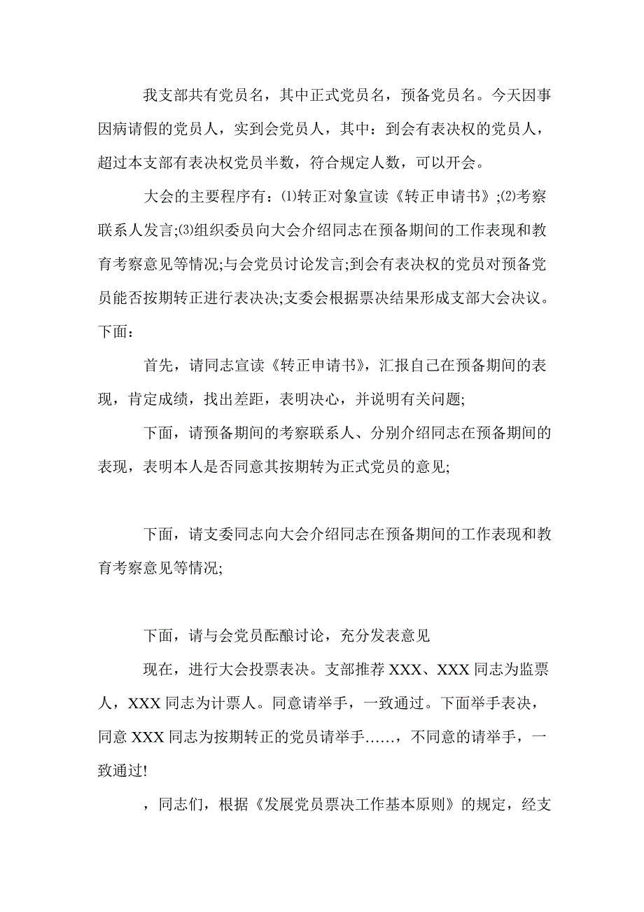 大学生入党转正发言稿精选_第3页