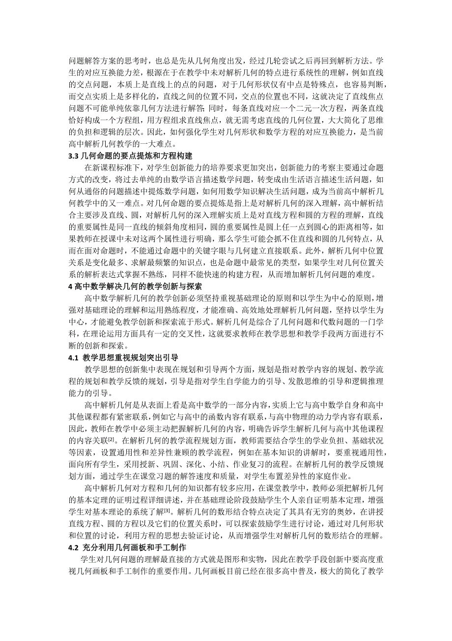 高中数学解析几何的教学创新与探索_第3页