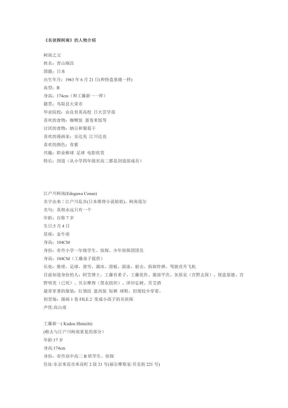 名侦探柯南人物简介_第1页