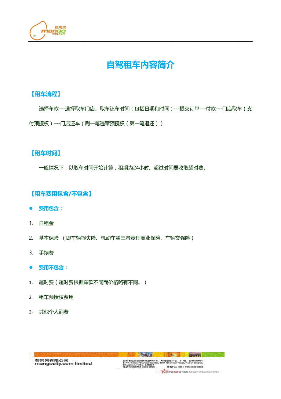 自驾租车内容简介_第1页