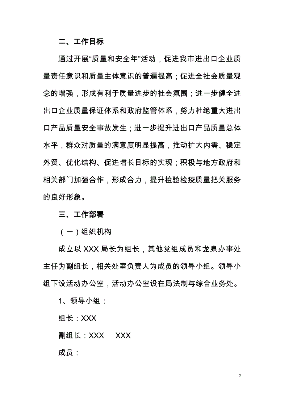 质量和安全年活动实施方案_第2页