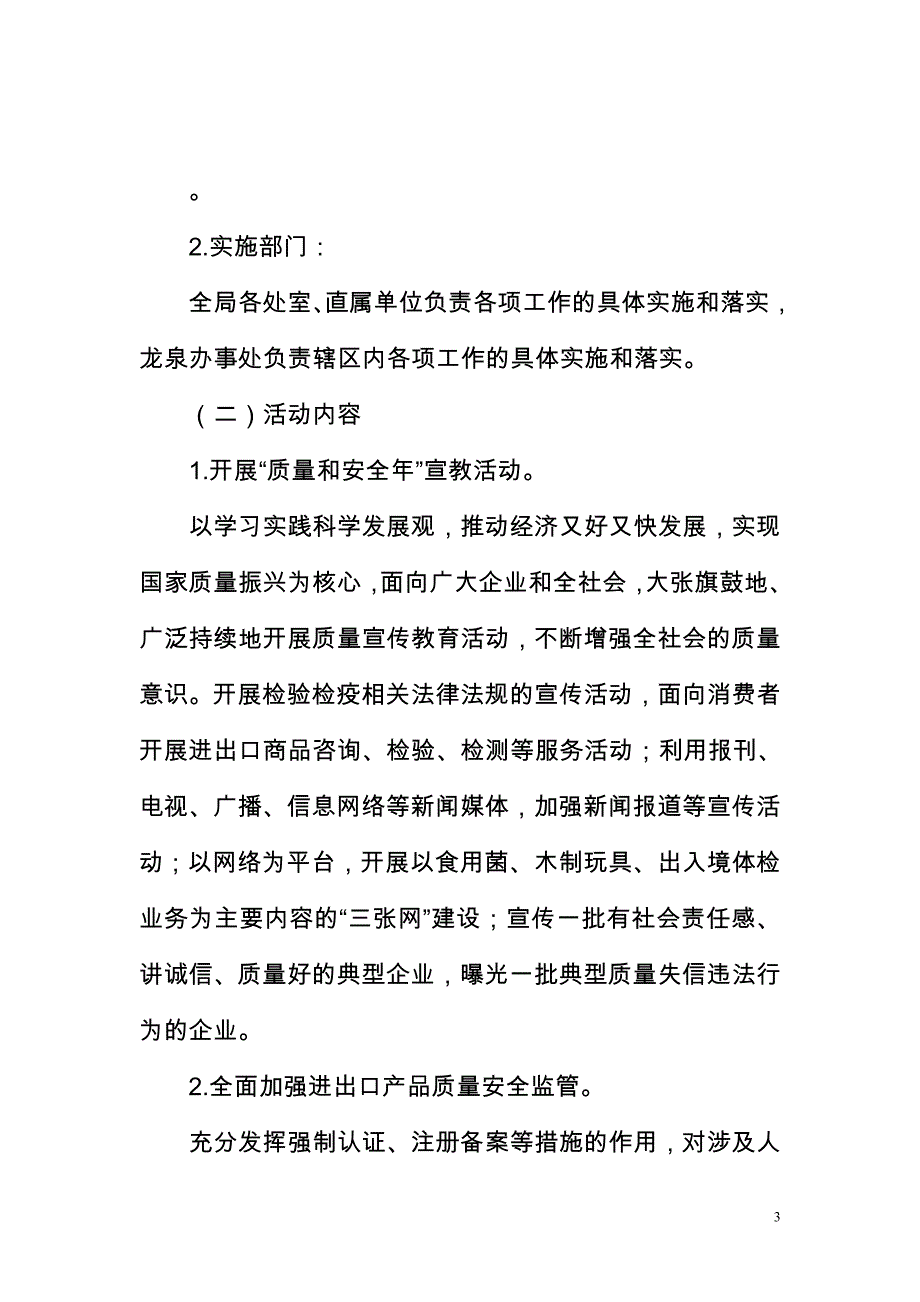 质量和安全年活动实施方案_第3页