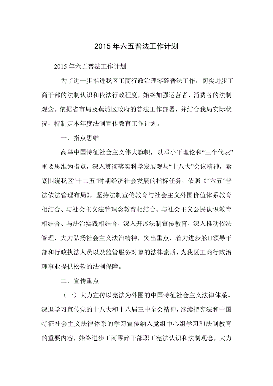 2015年六五普法工作计划_第1页