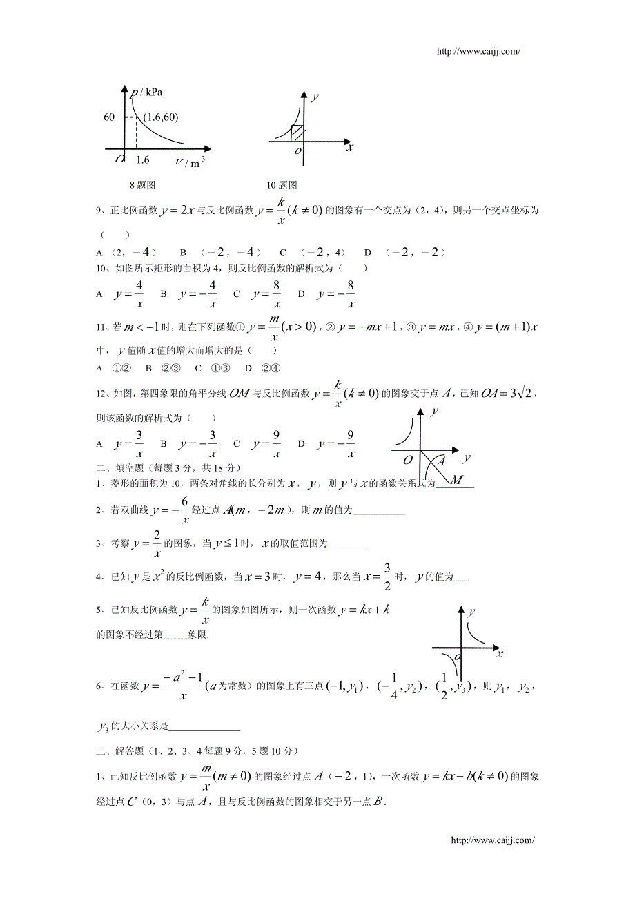 反比例函数必修_第2页