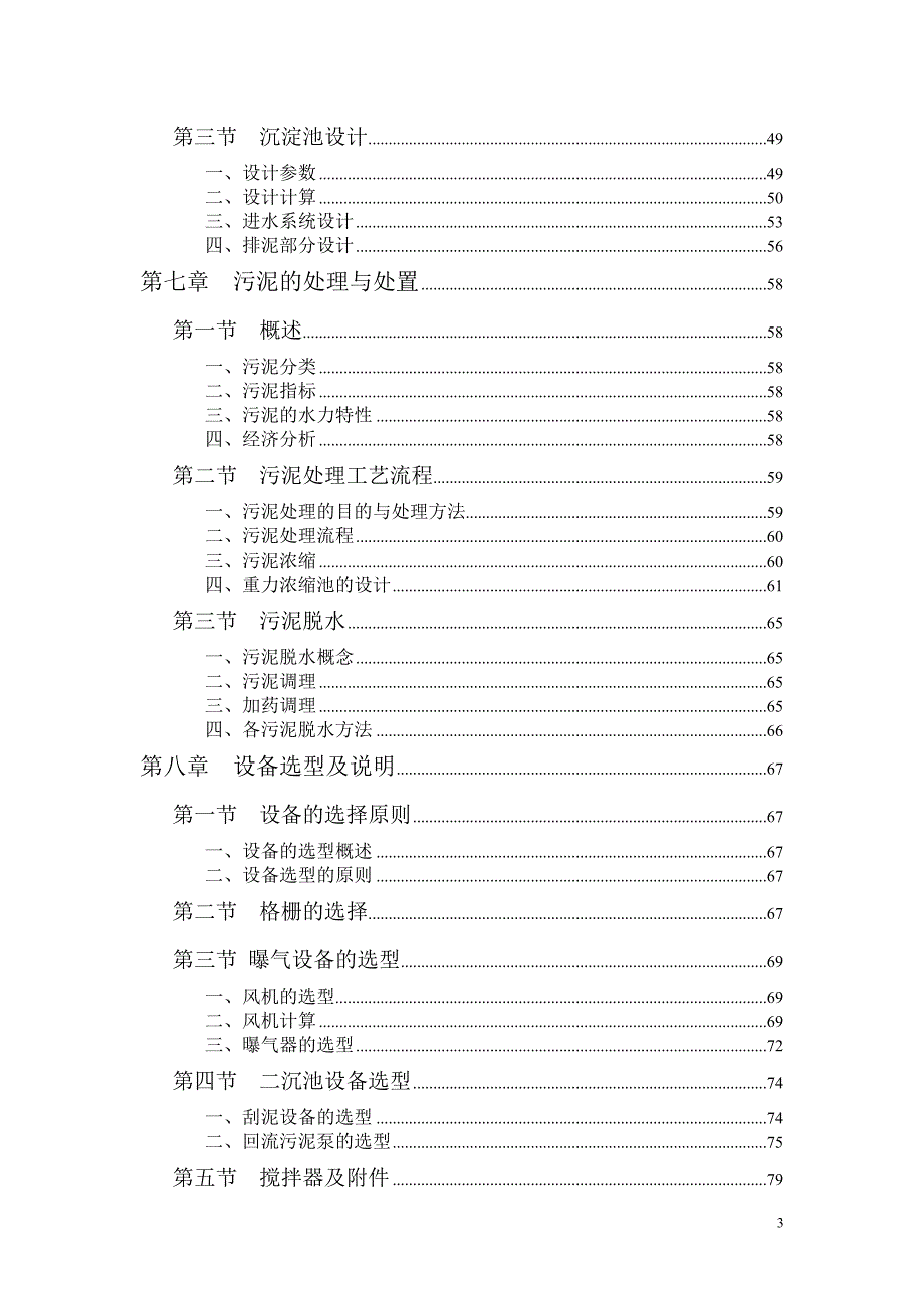 毕业设计——工业废水污水处理厂设计_第3页