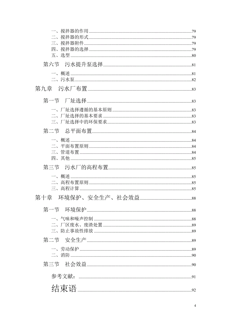 毕业设计——工业废水污水处理厂设计_第4页