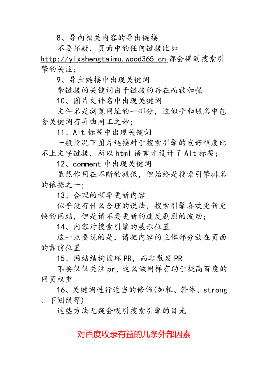 提高网站排名的有效方法_第2页